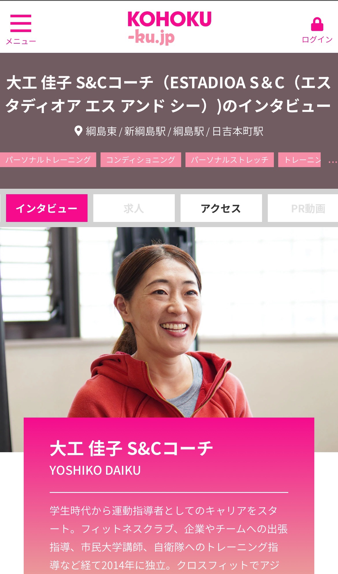 地域メディア『港北区.jp』に掲載いただいたインタビュー記事より