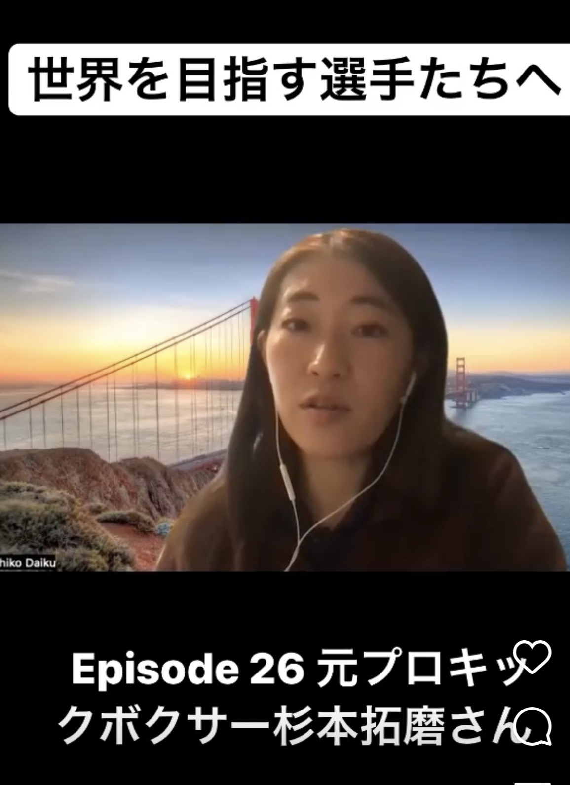 ポッドキャスト『SMELLS LIKE TRAINER SPIRIT』Episode 26（ゲスト：元プロキックボクサー・杉本拓磨さん）